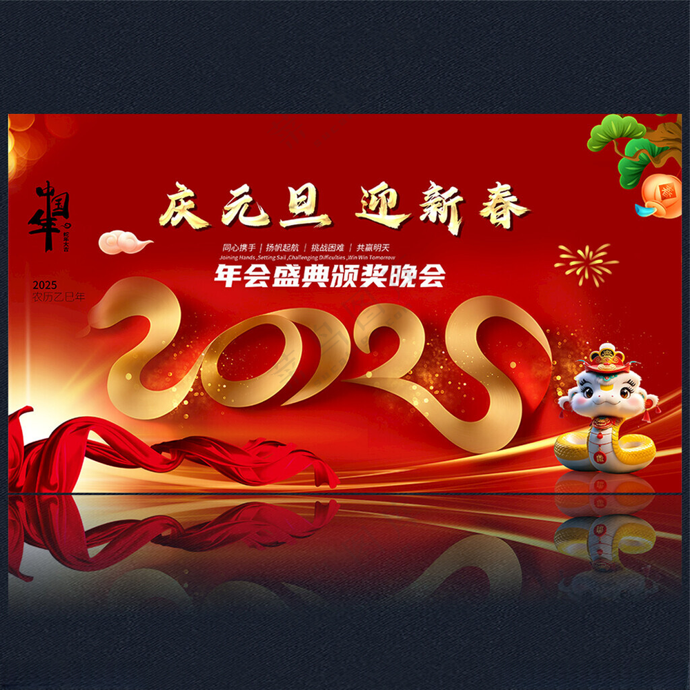 2025蛇年蛇年背景蛇年大吉海报