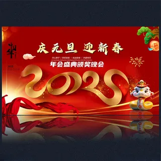 2025蛇年蛇年背景蛇年大吉海报