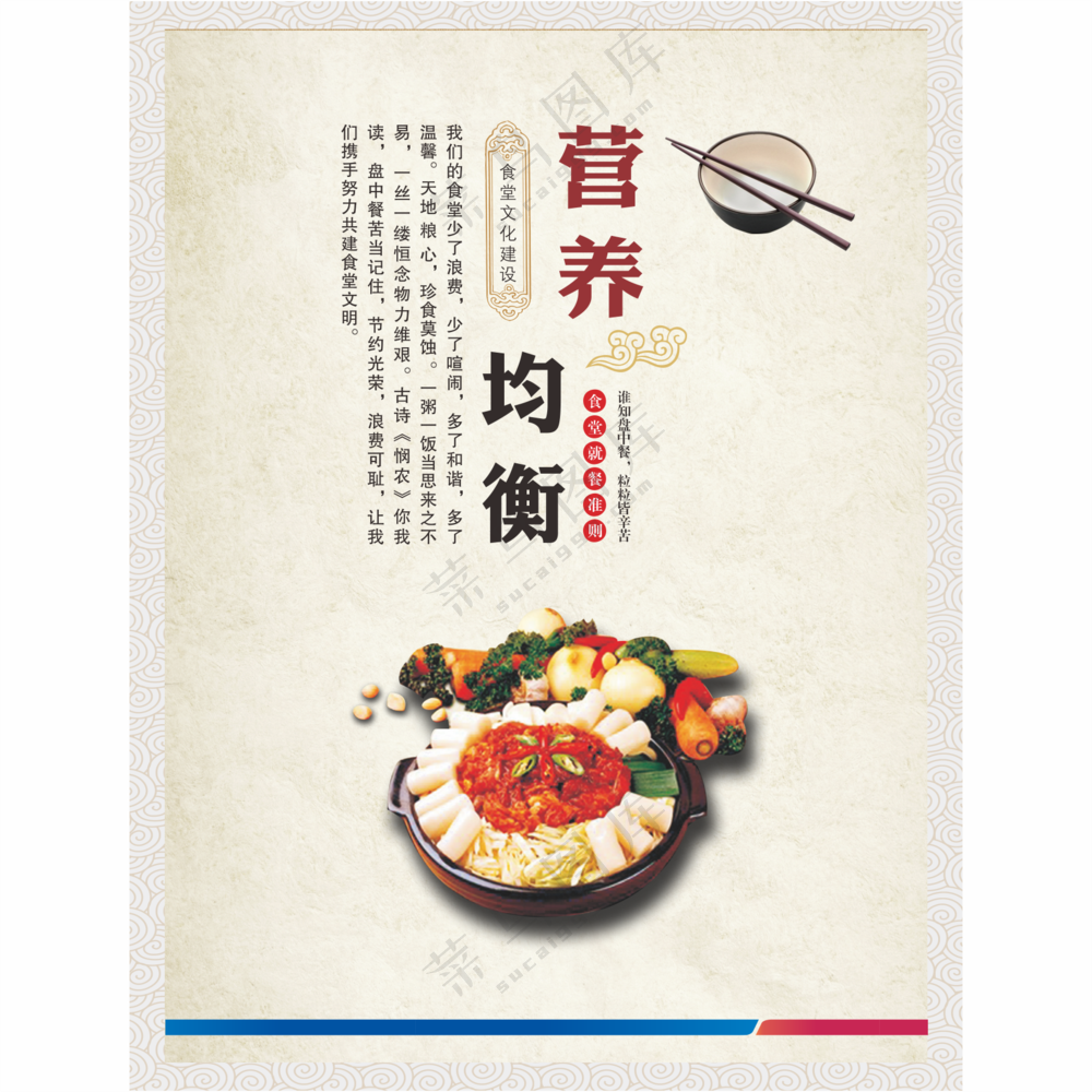 中国风学校食堂节约标语展板设计