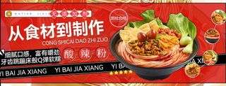 酸辣粉外卖banner餐饮店海报模板-17