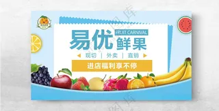 水果店 展板 灯箱 广告牌 灯箱展板模板