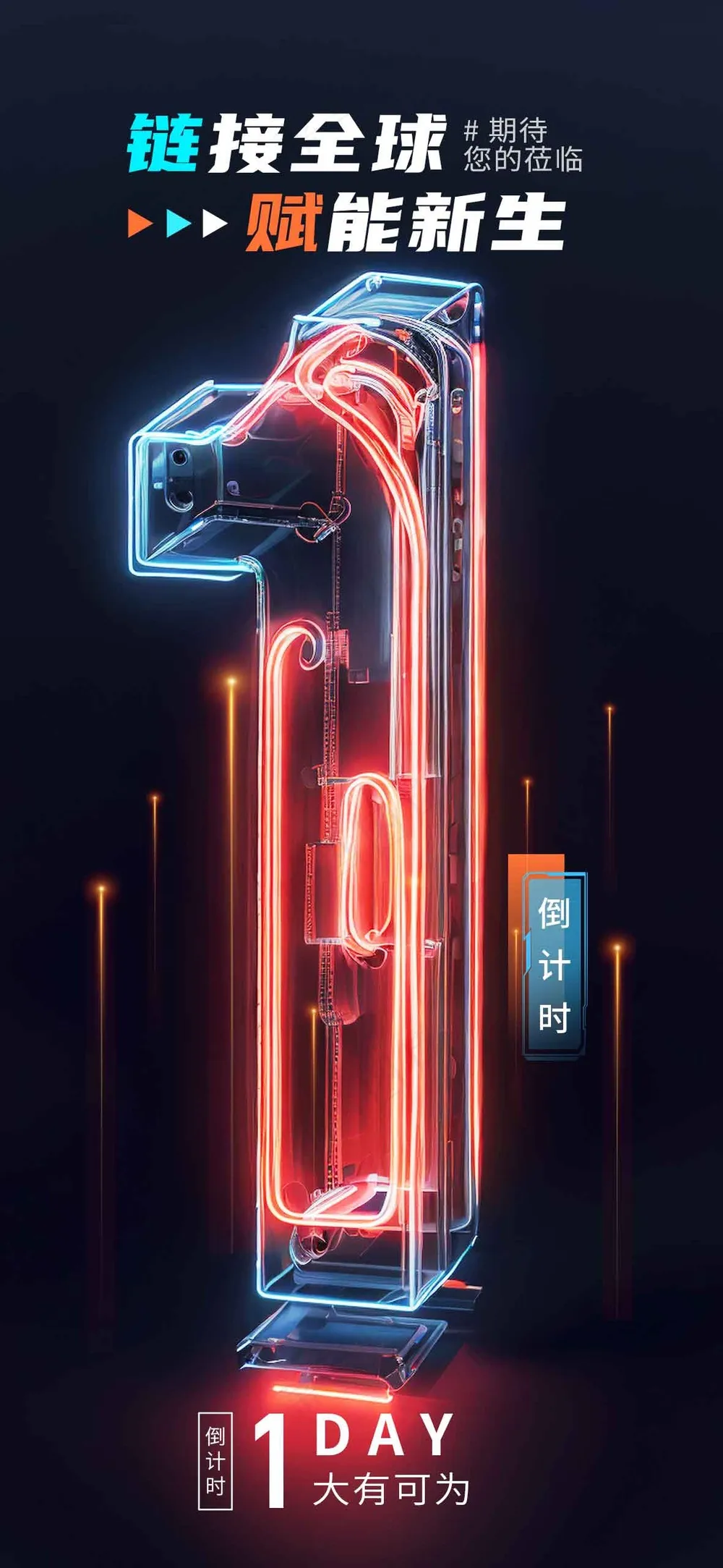 倒计时预约活动海报