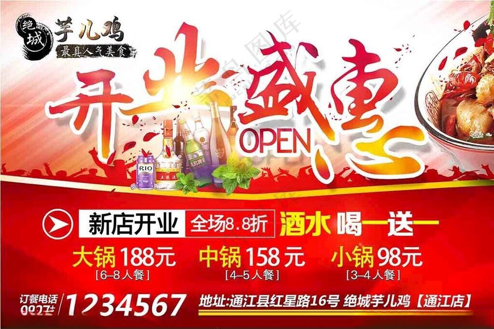 开业手海报火锅店新店开业