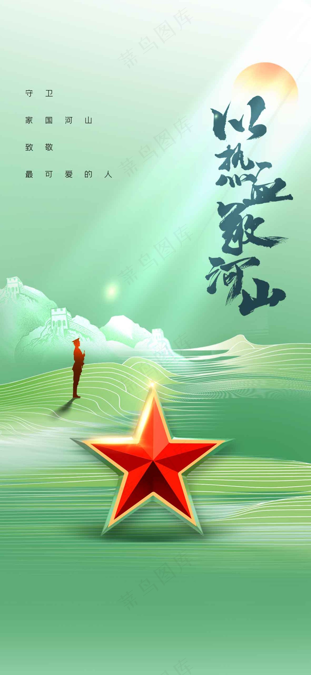 绿色立体建军建党节活动海报