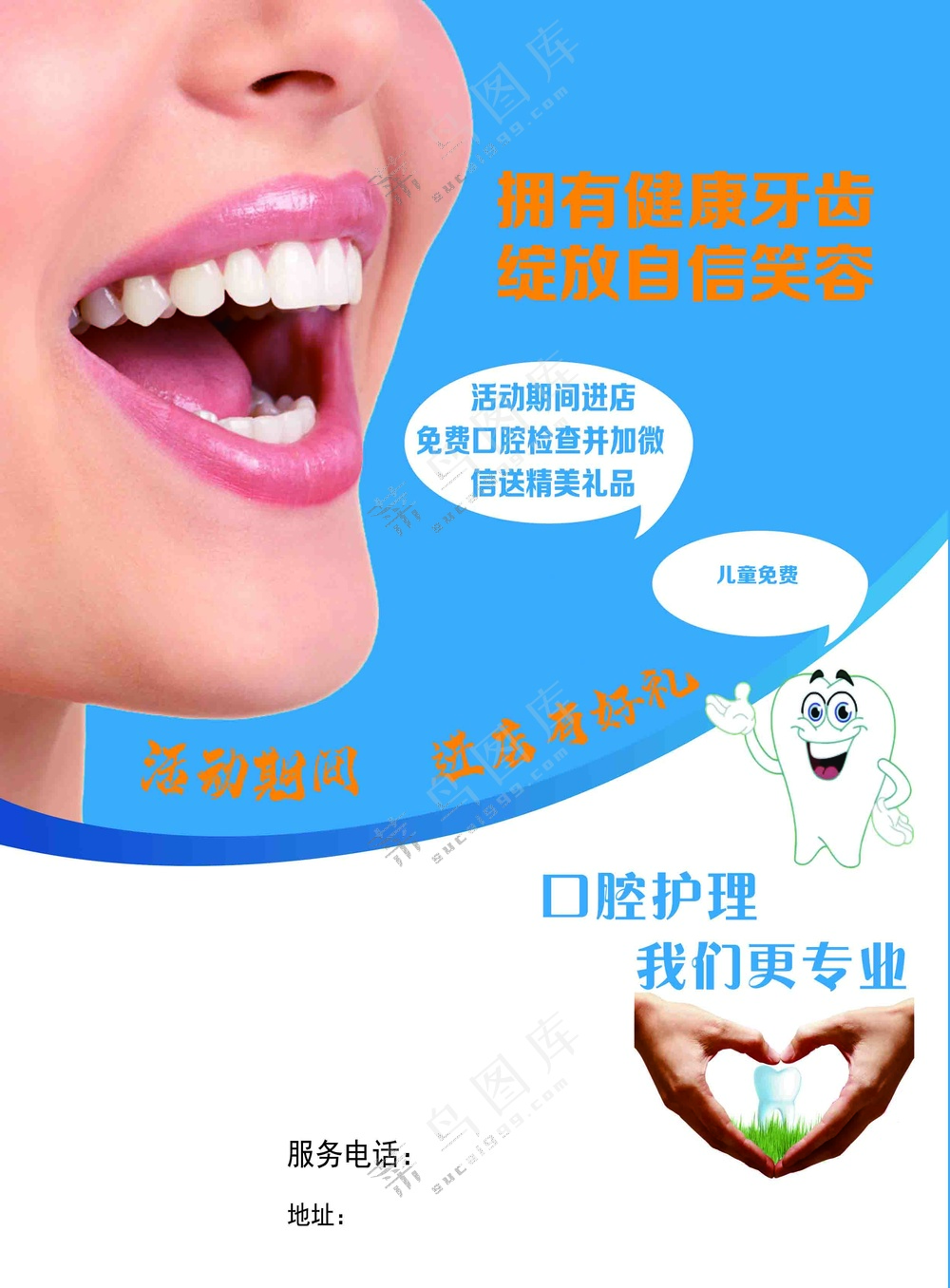 牙海报  牙所广告   