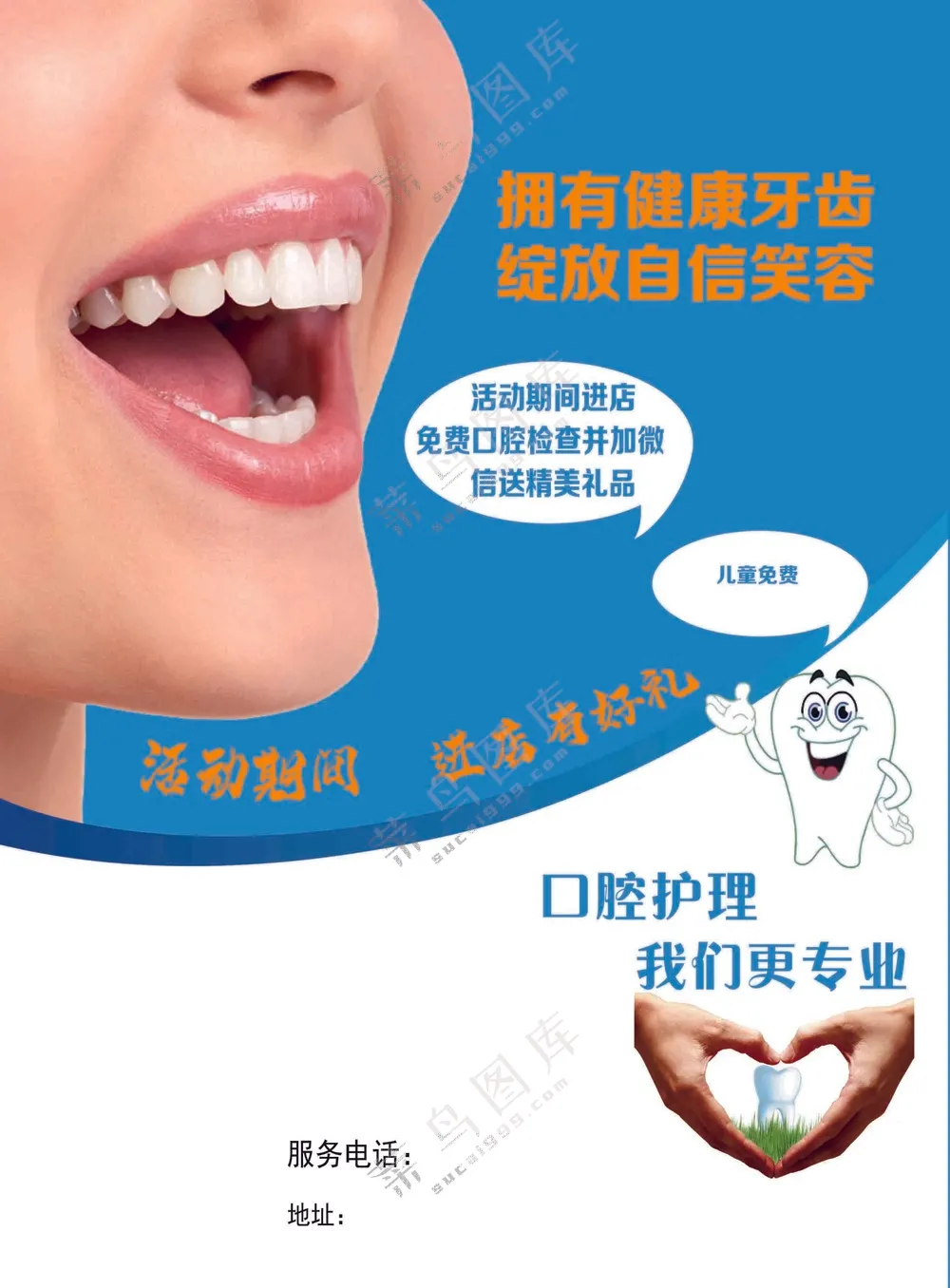 牙海报  牙所广告   