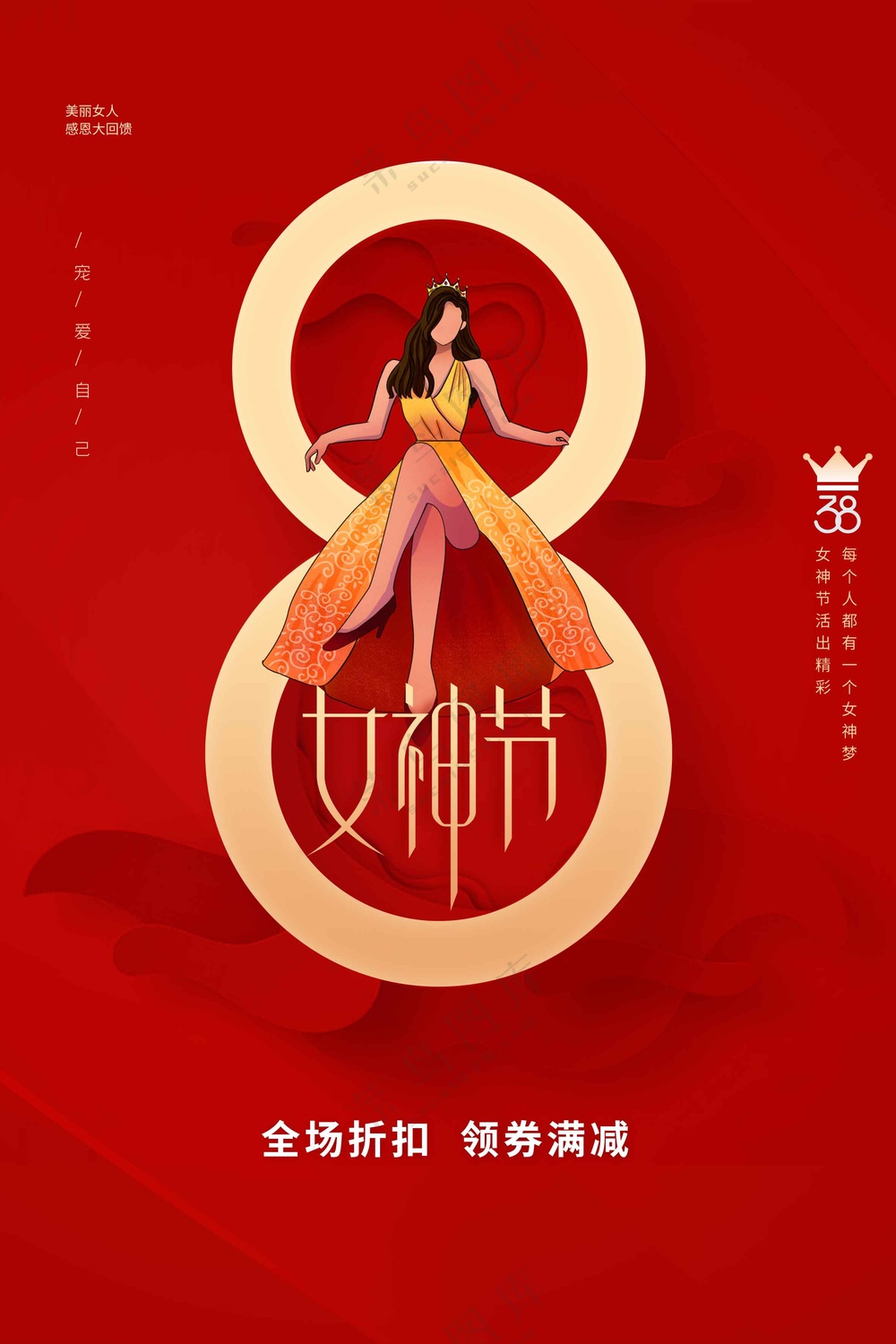 女神节节日活动海报