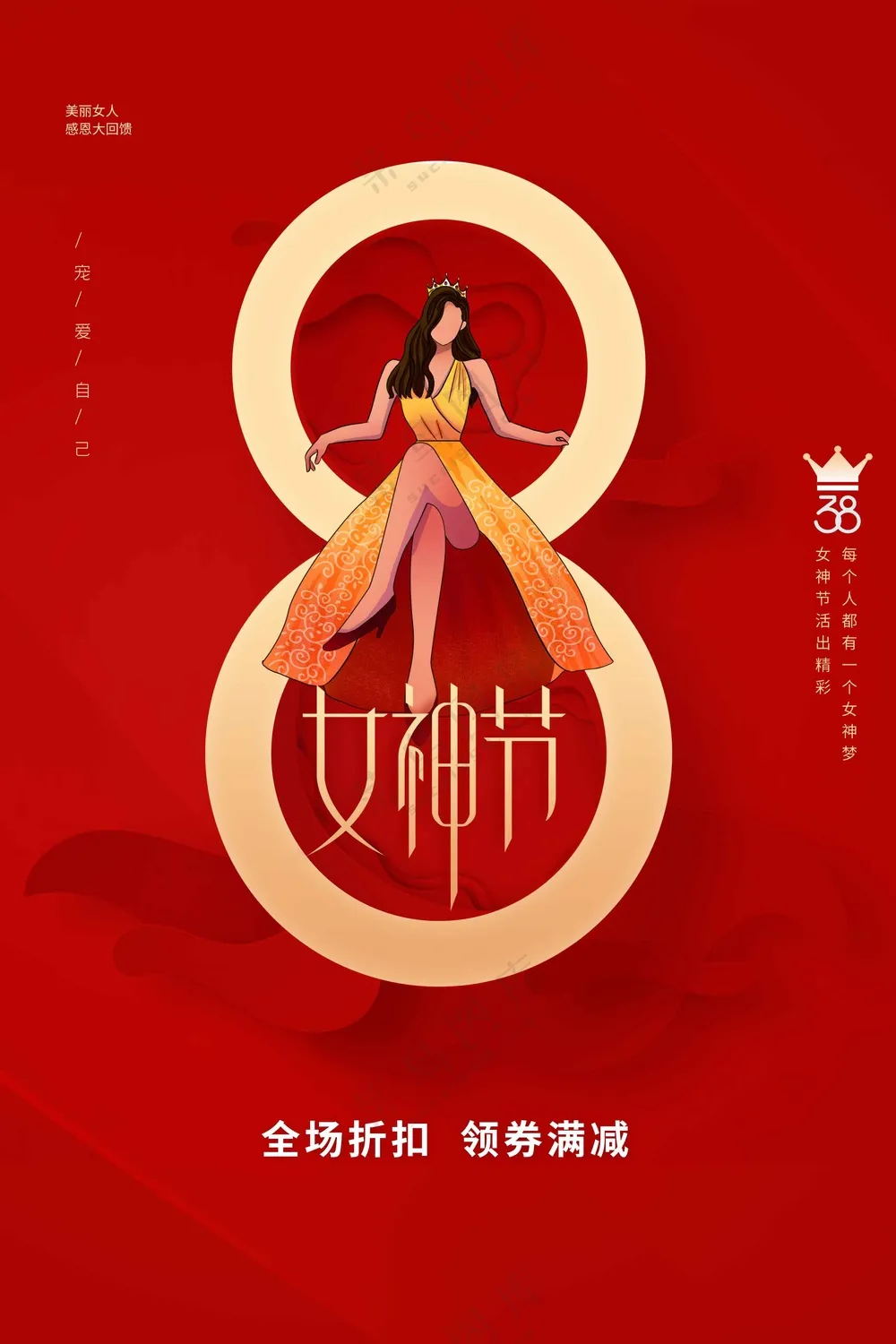 女神节节日活动海报