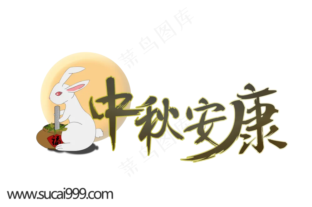 金色月亮中秋安康图标玉兔捣药图中秋图标海报插图免扣
