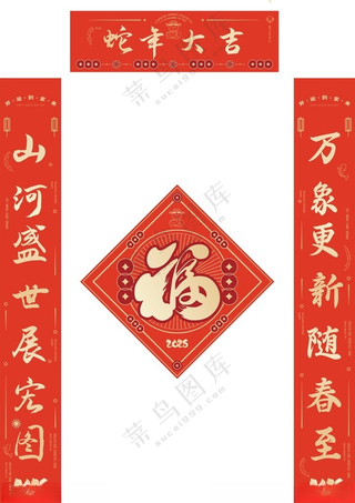 2025对联模版蛇年春联设计