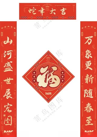 2025对联模版蛇年春联设计