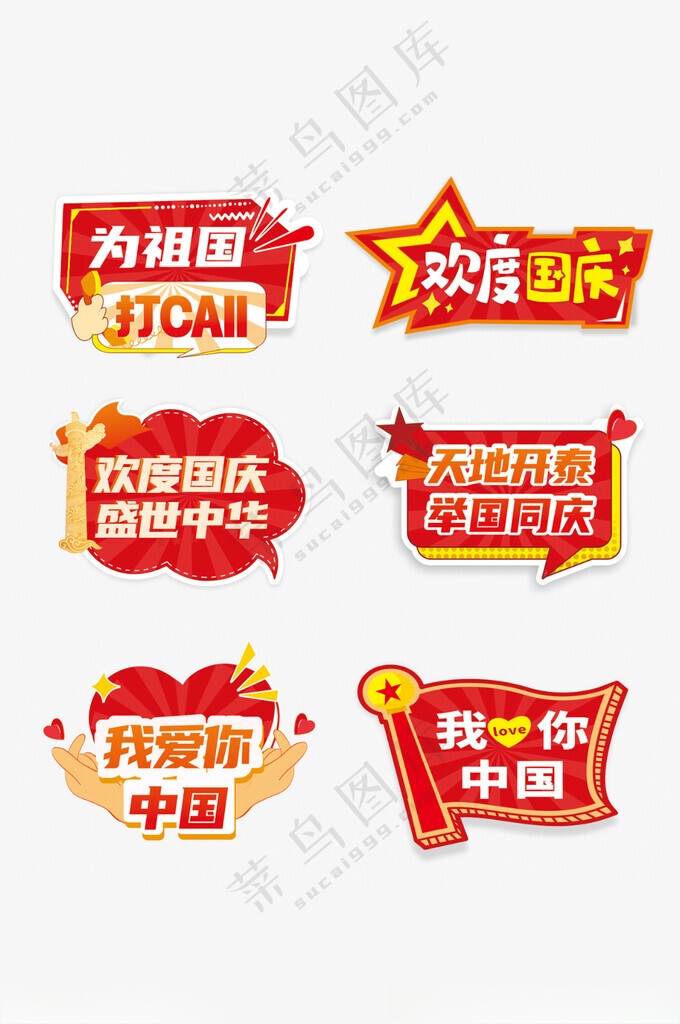 国庆节手举牌2024年国庆活动手举牌