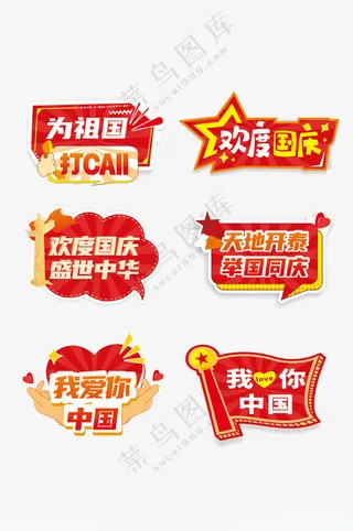 国庆节手举牌2024年国庆活动手举牌