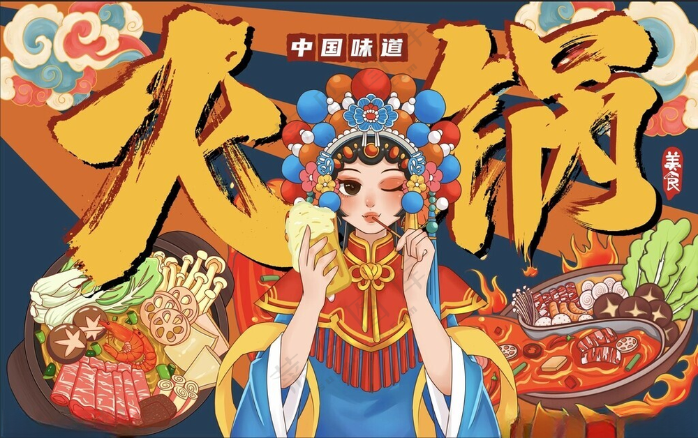 火锅背景墙火锅海报火锅人物