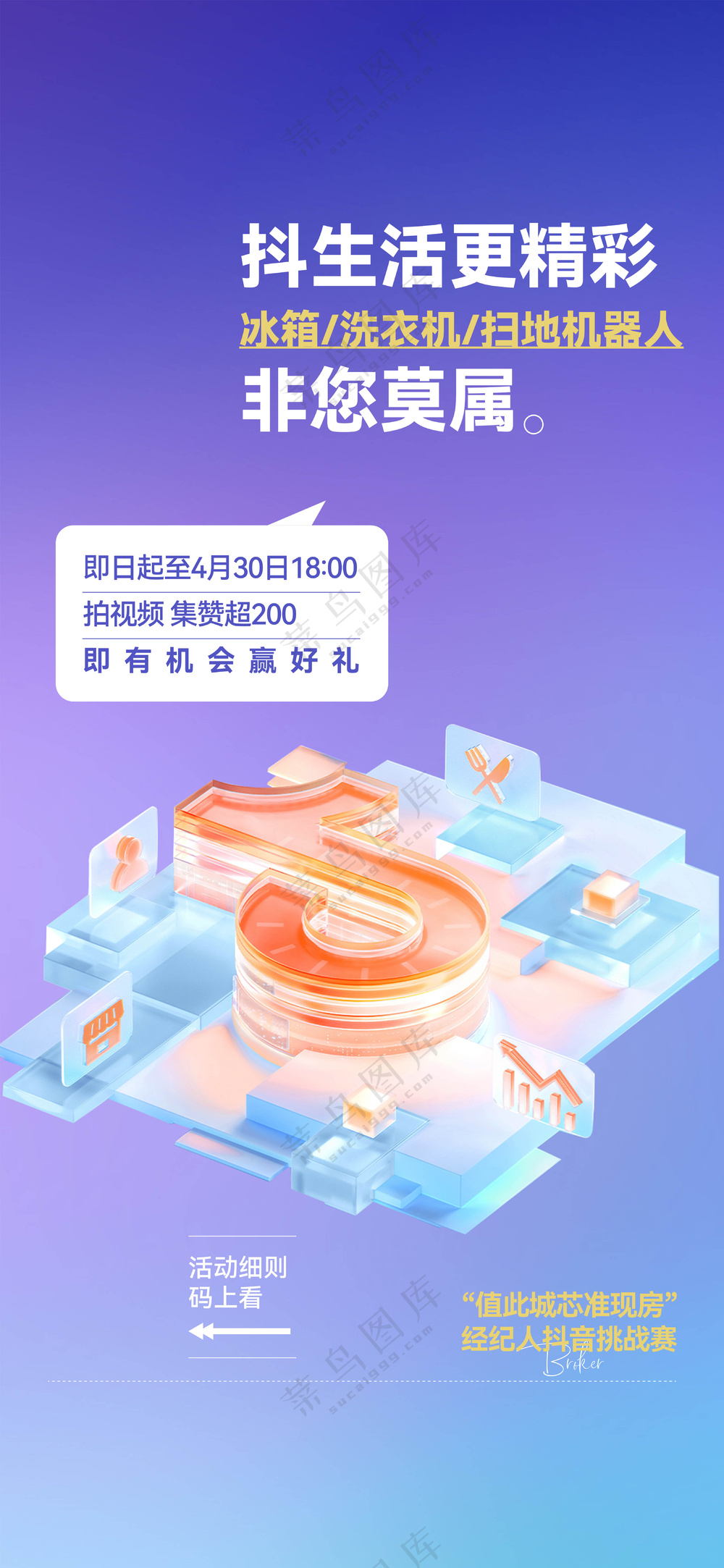 抖音经纪人单图