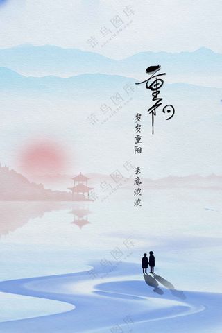 重阳节节日节气传统活动宣传海报