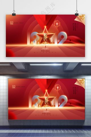 国庆节展板华诞红色党建党政背景展板