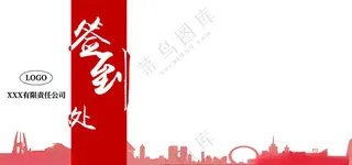 签到墙签到墙150DPI海报