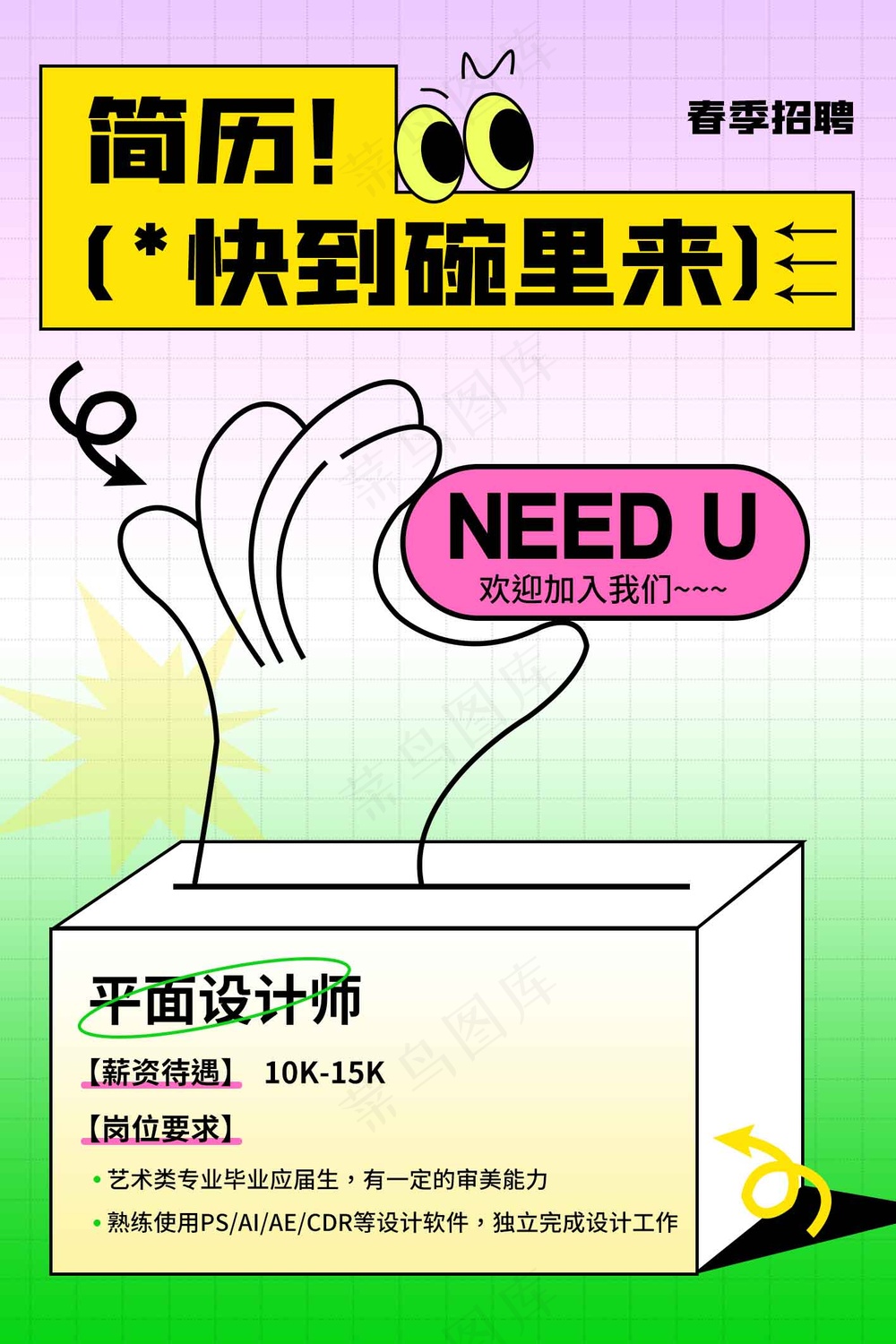 招聘招人活动海报