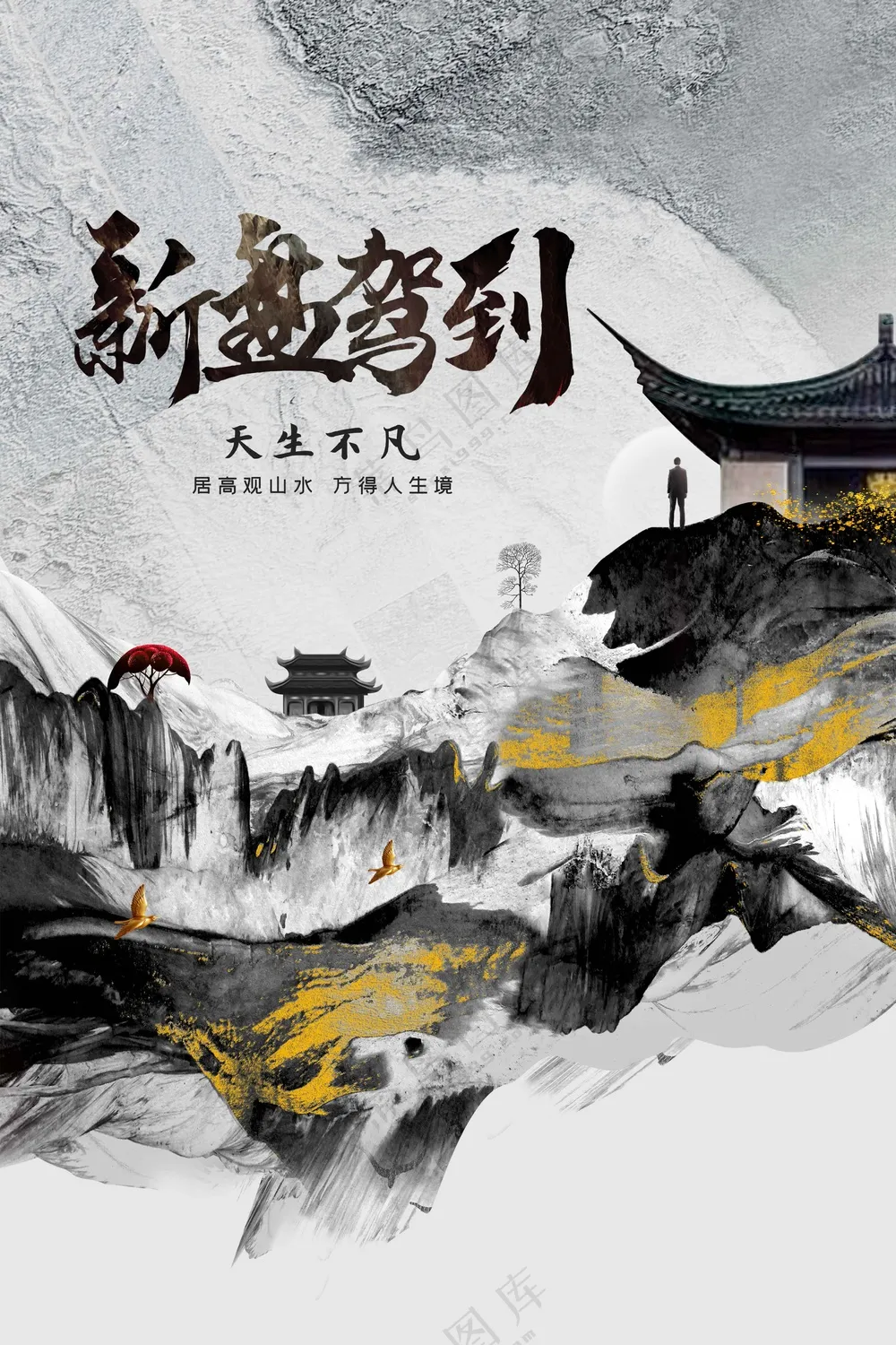 复古地产促销活动海报