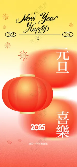 蛇年新年节日活动海报