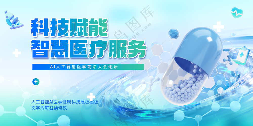 科技赋能智慧医疗大健康医学论坛蓝色背景板
