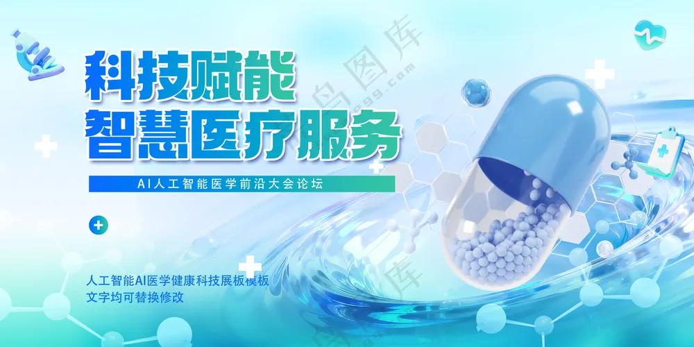 科技赋能智慧医疗大健康医学论坛蓝色背景板