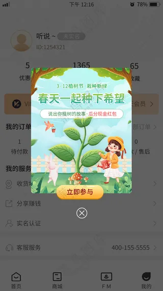 手机APP优惠促销红包活动弹窗PSD源文件素材-35