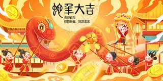 蛇年新年节日活动宣传展板