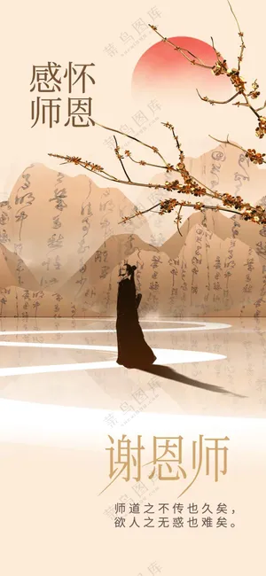 复古传统教师节节日海报