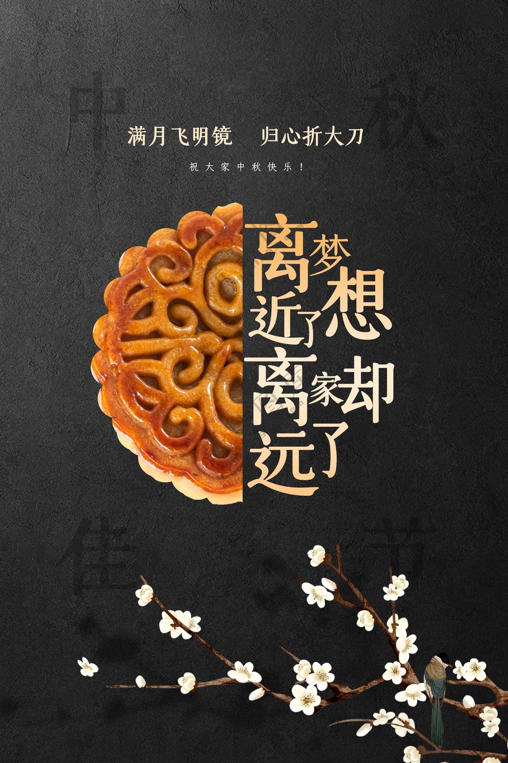中秋节节日活动宣传海报
