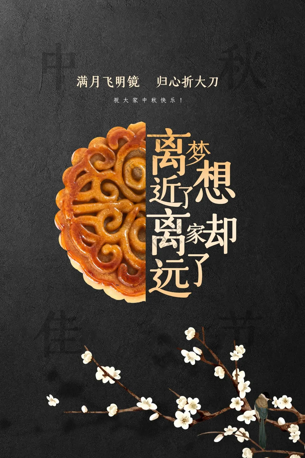 中秋节节日活动宣传海报