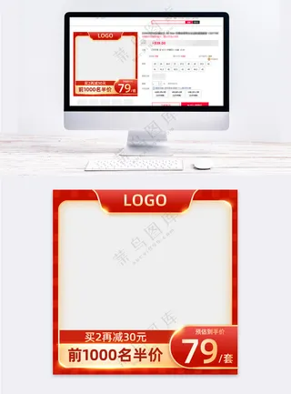 简洁传统电商宣传促销直通车
