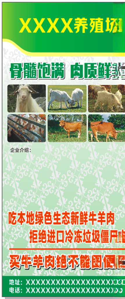 养殖场X展架绿色战甲背景牛羊图片海报