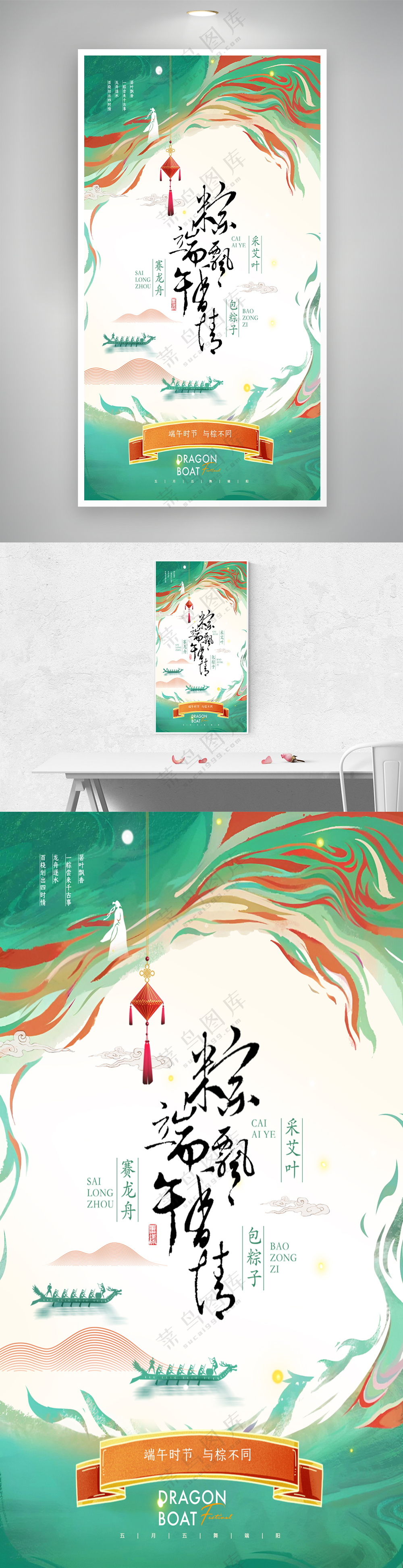 端午节中国风粽子促销海报