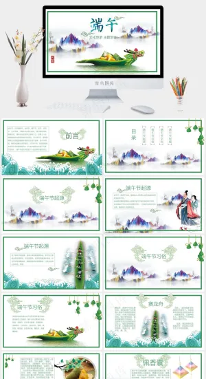 中国风清新手绘端午节PPT