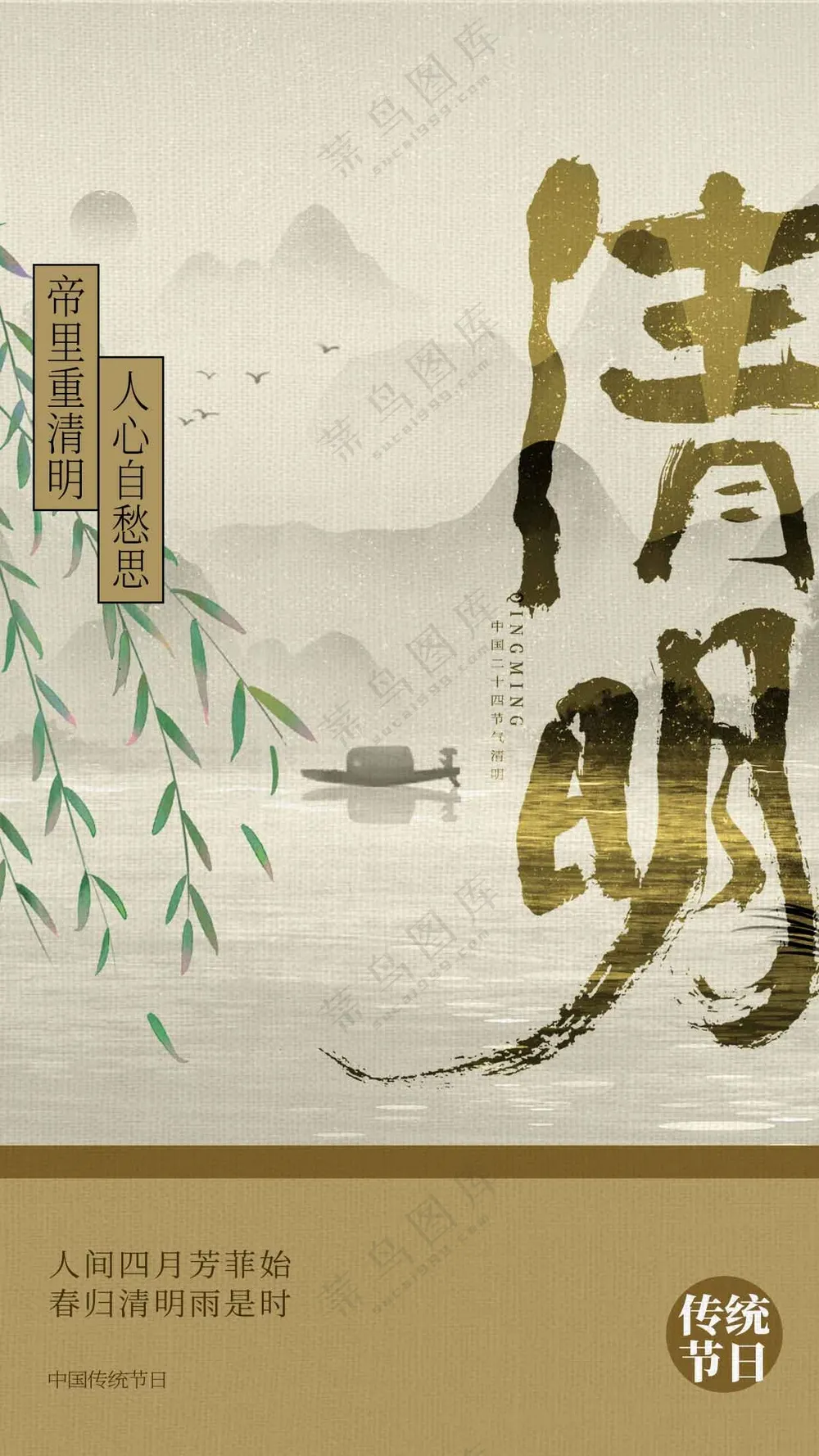 清明节节日活动海报素材