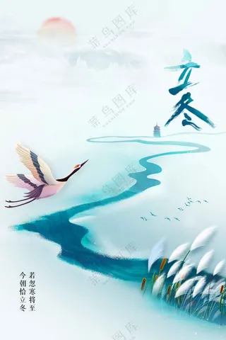 立冬节气传统活动海报