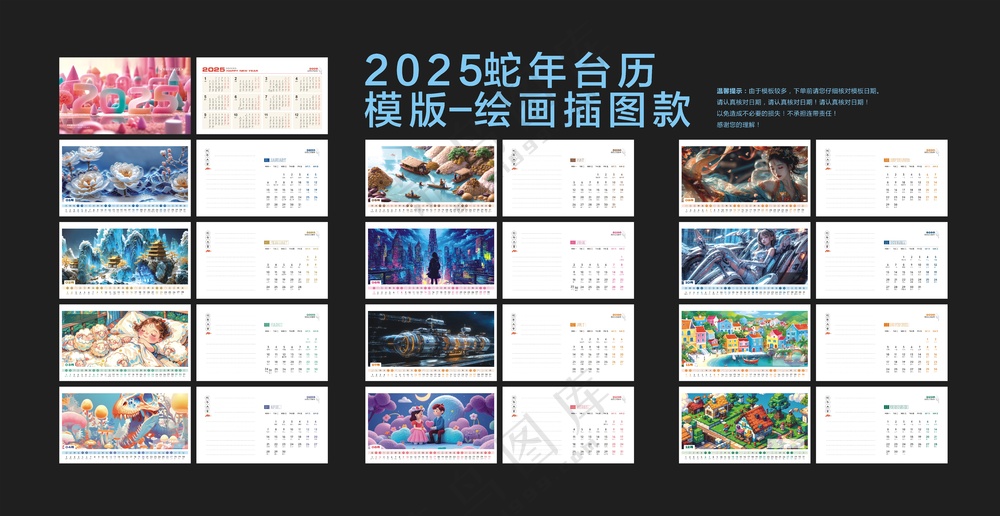 绘画插图款2025蛇年台历模板