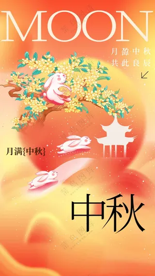 中秋节节日活动海报