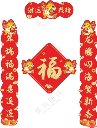 2025蛇年对联新春对联节日素材海报