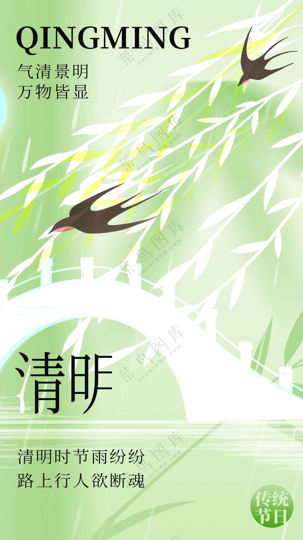 清明节节日活动海报