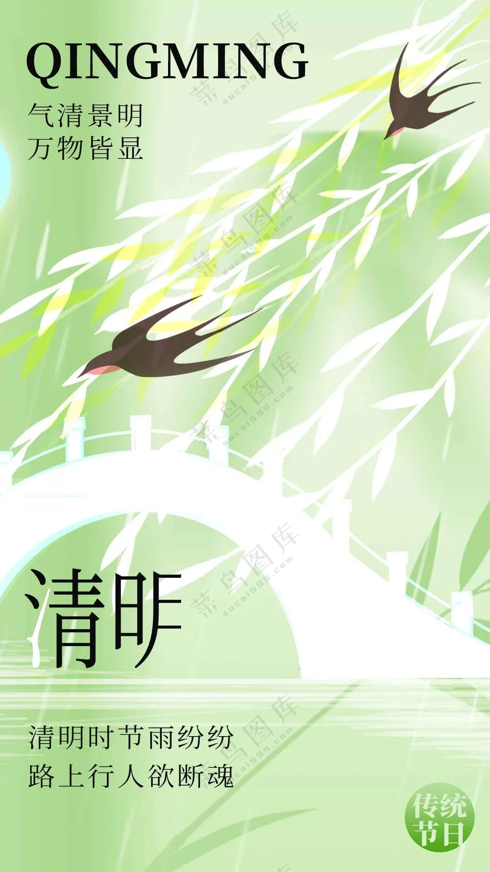 清明节节日活动海报