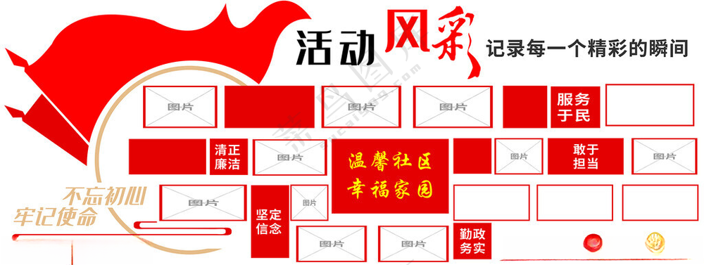 活动风采 照片墙文化广告设计