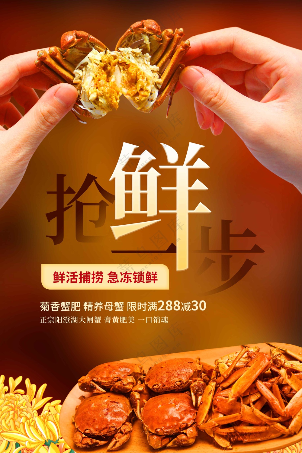 中秋大闸蟹美食促销海报