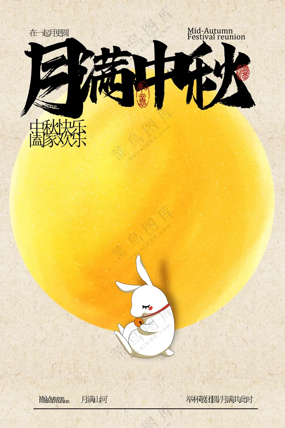 中秋节节日传统活动宣传海报素材