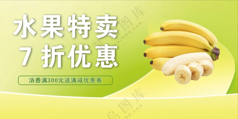 小清新水果海报