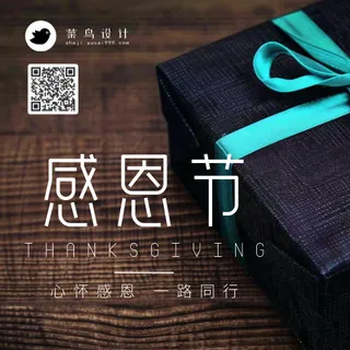 感恩节公众号次图