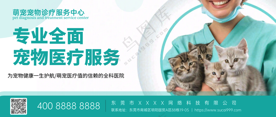 萌宠宠物医院公众号首图