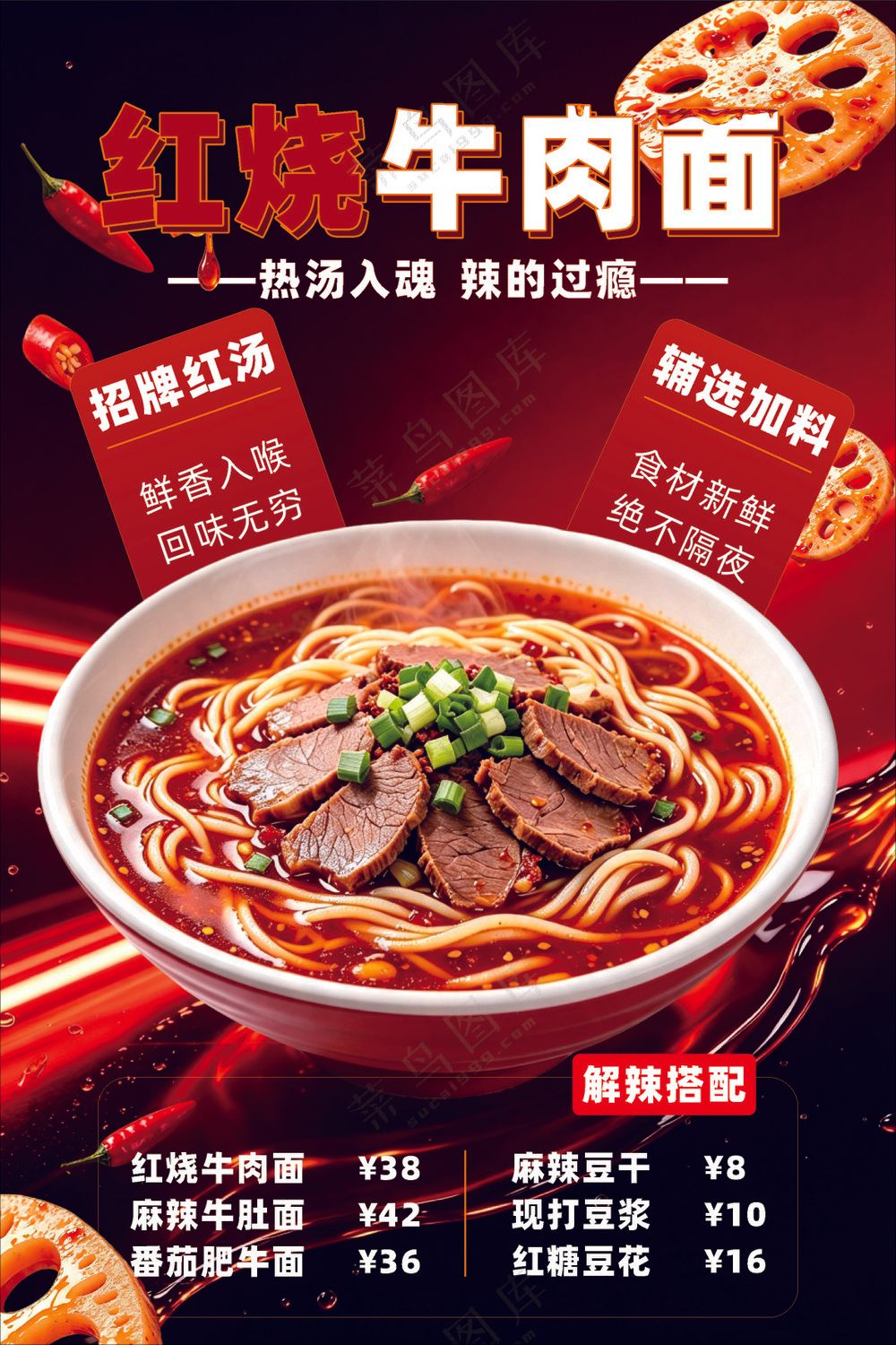 红烧牛肉面海报